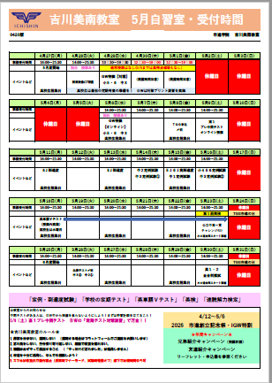 吉川美南教室